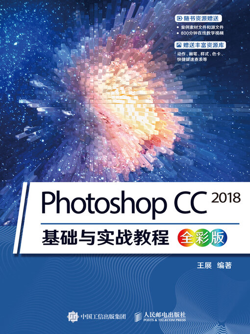 Title details for Photoshop CC 2018基础与实战教程（全彩版） by 王展编著 - Available